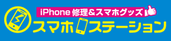 アイフォン修理サービス　太田店